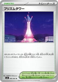 Carte Pokémon Prism Tower #080 — Ninja Spinner