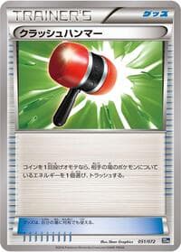 Carte Pokémon Crushing Hammer #051 — BREAK Starter Pack