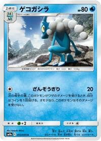Carte Pokémon Frogadier #013 — Night Unison