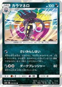 Carte Pokémon Malamar #030 — Night Unison