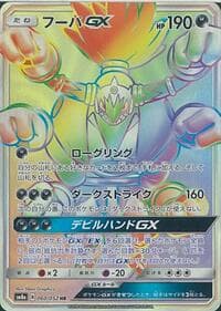 Carte Pokémon Hoopa GX #060 — Dark Order