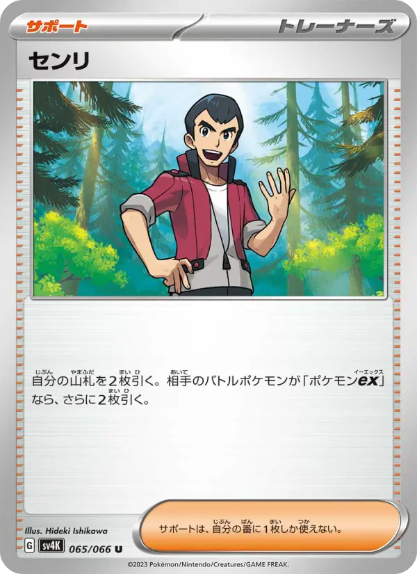 Carte Pokémon センリ #065 — Ancient Roar