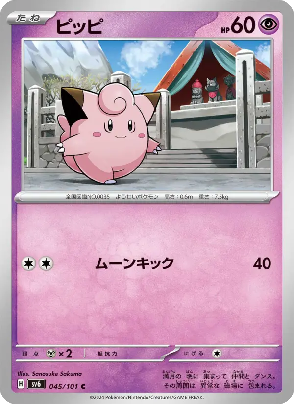 Carte Pokémon ピッピ #045 — Mask of Change
