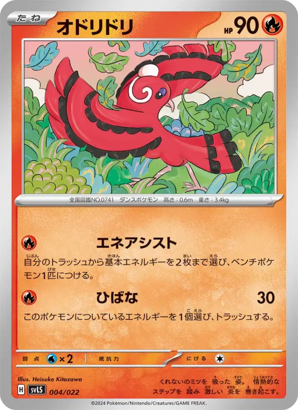 Carte Pokémon オドリドリ #004 — Stellar Tera Type Starter Set Ceruledge ex