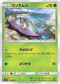 Carte Pokémon Wimpod #004 — Tapu Bulu-GX Enhanced Starter Set