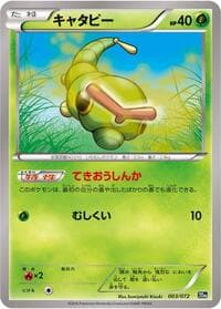 Carte Pokémon Caterpie #003 — BREAK Starter Pack