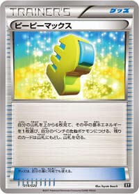Carte Pokémon Max Elixir #014 — Ultra Sun & Ultra Moon Premium Trainer Box