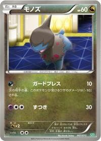 Carte Pokémon Deino #007 — Hydreigon Half Deck