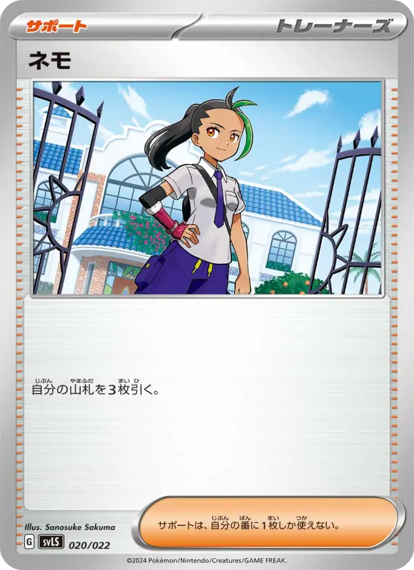 Carte Pokémon ネモ #020 — Stellar Tera Type Starter Set Ceruledge ex