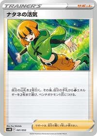 Carte Pokémon Gardenia's Vigor #041 — Ancient Koraidon ex Starter Deck & Build Set