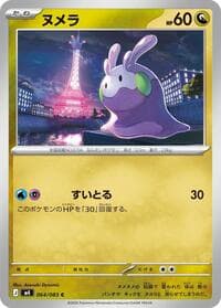 Carte Pokémon Goomy #064 — Ninja Spinner