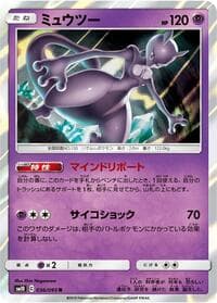 Carte Pokémon Mewtwo #036 — Double Blaze