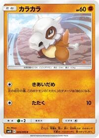 Carte Pokémon Cubone #045 — Double Blaze