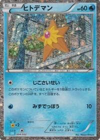 Carte Pokémon Staryu #004 — TCG Classic Blastoise & Suicune ex Deck