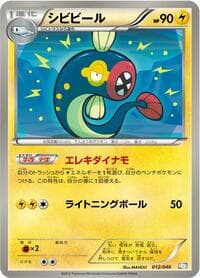 Carte Pokémon Eelektrik #012 — Master Deck Build Box EX