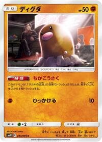 Carte Pokémon Diglett #043 — Double Blaze