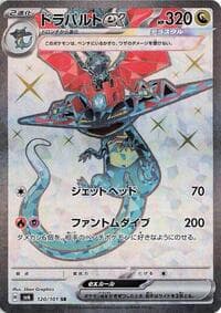 Carte Pokémon Dragapult ex #120 — Mask of Change