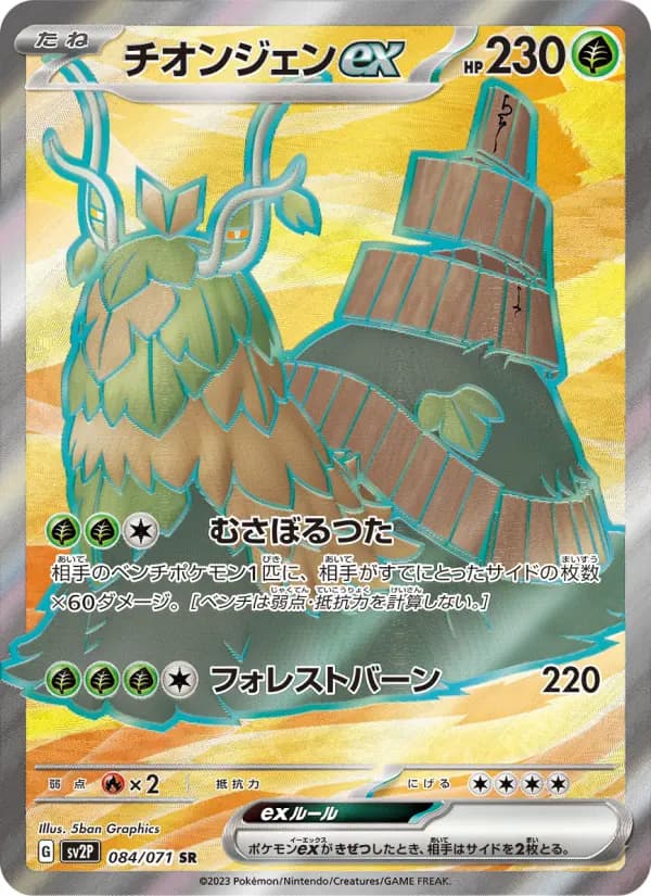 Carte Pokémon チオンジェンex #084 — Snow Hazard