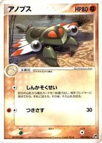 Carte Pokémon Anorith #038 — Miracle of the Desert
