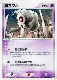 Carte Pokémon Duskull #030 — Miracle of the Desert