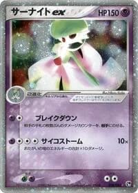 Carte Pokémon Gardevoir ex #028 — Miracle of the Desert