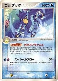 Carte Pokémon Golduck #015 — Miracle of the Desert