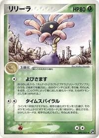 Carte Pokémon Lileep #009 — Miracle of the Desert