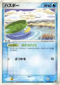 Carte Pokémon Lotad #018 — Miracle of the Desert
