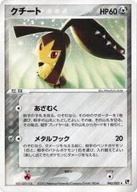 Carte Pokémon Mawile #045 — Miracle of the Desert