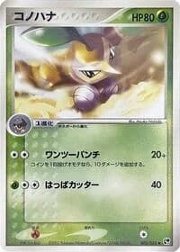 Carte Pokémon Nuzleaf #002 — Miracle of the Desert