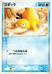 Carte Pokémon Psyduck #014 — Miracle of the Desert