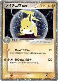 Carte Pokémon Raichu ex #023 — Miracle of the Desert