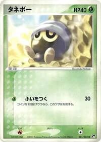 Carte Pokémon Seedot #001 — Miracle of the Desert