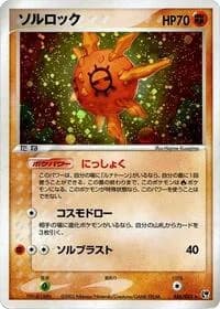 Carte Pokémon Solrock #036 — Miracle of the Desert