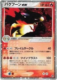 Carte Pokémon Typhlosion ex #013 — Miracle of the Desert