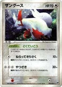 Carte Pokémon Zangoose #042 — Miracle of the Desert