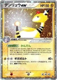 Carte Pokémon Ampharos ex #025 — Rulers of the Heavens
