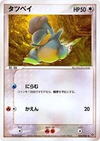 Carte Pokémon Bagon #044 — Rulers of the Heavens