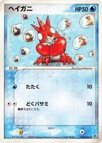 Carte Pokémon Corphish #018 — Rulers of the Heavens