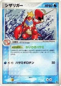 Carte Pokémon Crawdaunt #019 — Rulers of the Heavens
