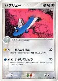 Carte Pokémon Dragonair #037 — Rulers of the Heavens