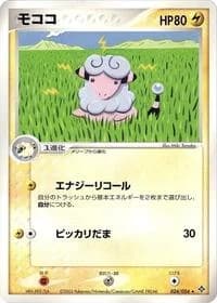 Carte Pokémon Flaaffy #024 — Rulers of the Heavens