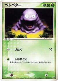 Carte Pokémon Grimer #001 — Rulers of the Heavens