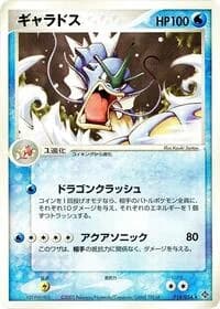 Carte Pokémon Gyarados #014 — Rulers of the Heavens