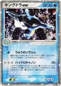 Carte Pokémon Kingdra ex #015 — Rulers of the Heavens