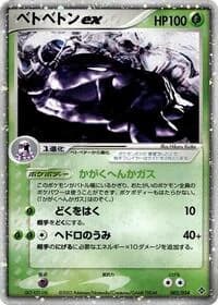 Carte Pokémon Muk ex #002 — Rulers of the Heavens