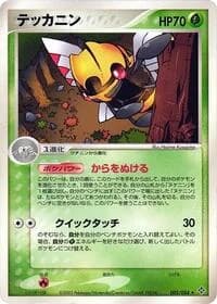 Carte Pokémon Ninjask #005 — Rulers of the Heavens