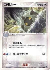 Carte Pokémon Shelgon #045 — Rulers of the Heavens