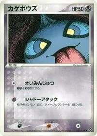 Carte Pokémon Shuppet #031 — Rulers of the Heavens