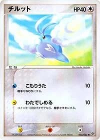 Carte Pokémon Swablu #042 — Rulers of the Heavens